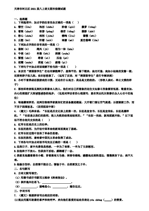天津市河北区2021届八上语文期末检测试题