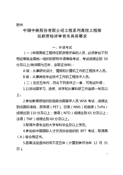 中国中铁股份有限公司工程系列高级工程师任职资格评审有关材料具体要求