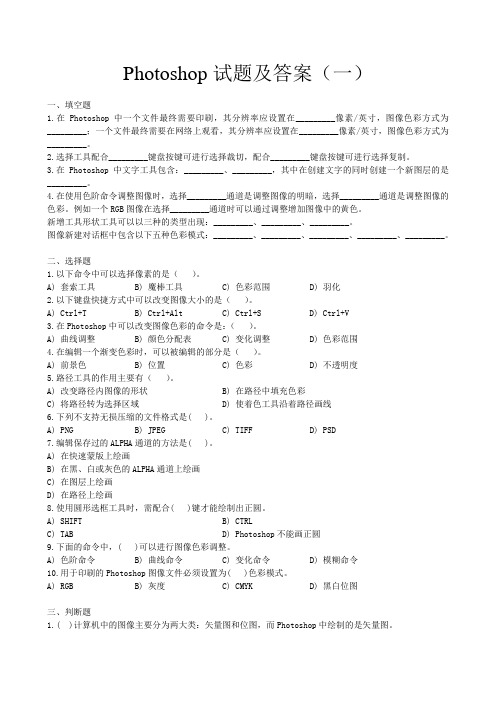 PS考试试题答案完整版