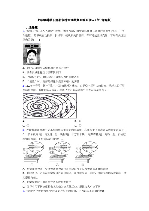 七年级科学下册期末精选试卷复习练习(Word版 含答案)