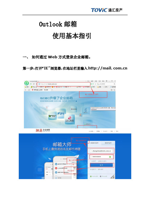 公司Outlook邮箱基本使用指引