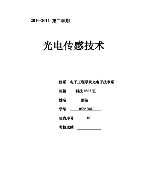 基于光电传感器的自动循迹小车设计