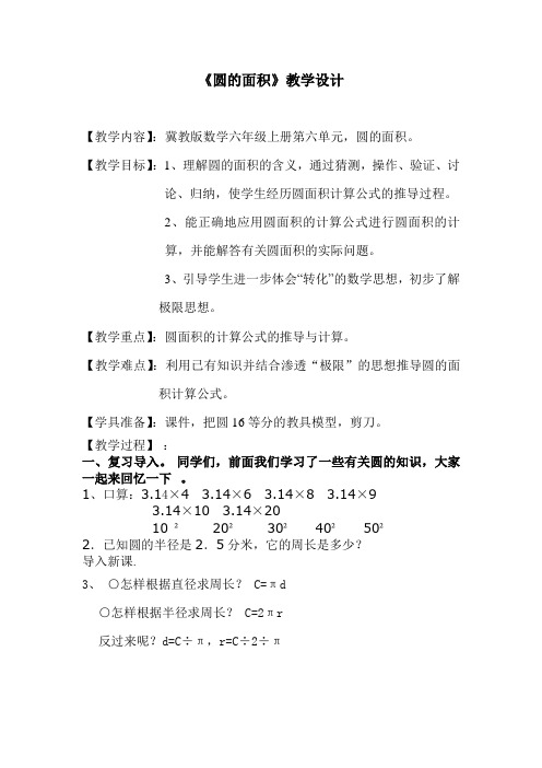 六年级上册数学教案-4.2.1 圆的面积|冀教版(2014秋) (13)