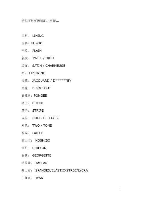 纺织面料英语词汇