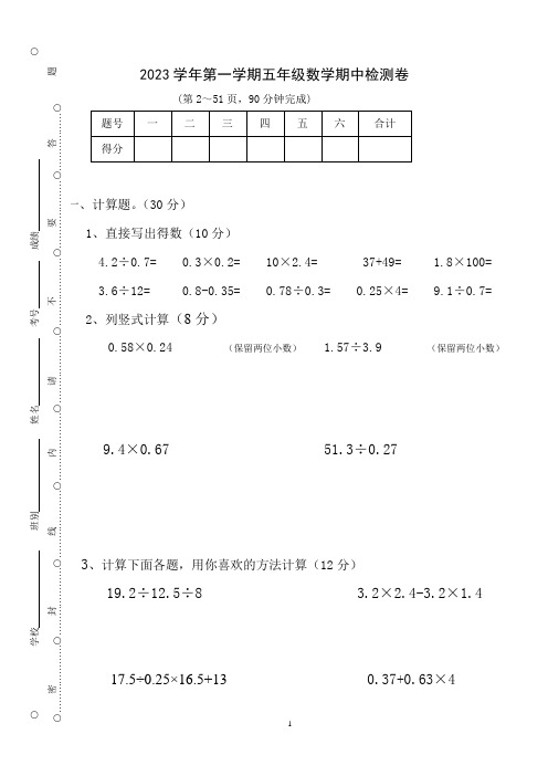 期中检测卷(试题)-2024-2025学年五年级上册数学人教版