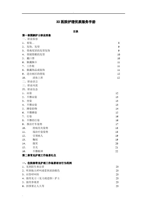 医院护理优质服务手册