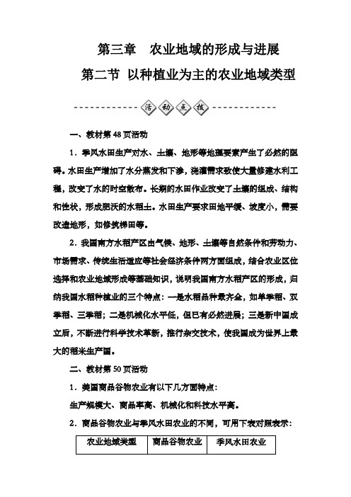 高中地理人教版必修2习题第三章第二节以种植业为主的农业地域类型含解析