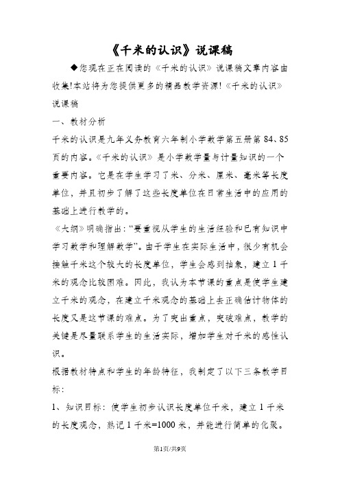 《千米的认识》说课稿