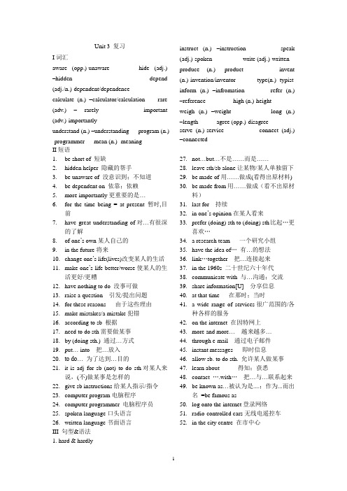 广州牛津版英语8A_U3_复习提纲