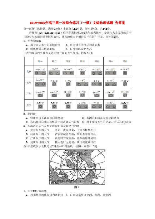 2019-2020年高三第一次综合练习(一模)文综地理试题 含答案