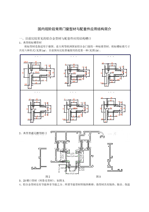 型材结构介绍