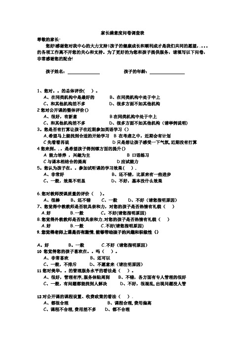 课程家长满意度问卷调查表