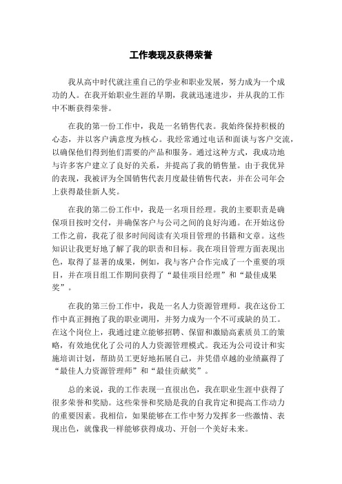 工作表现及获得荣誉