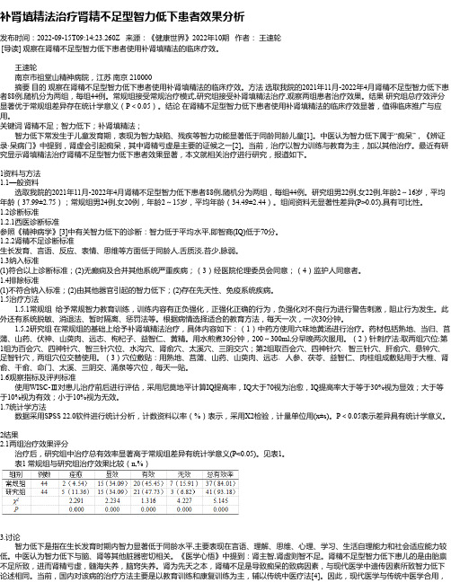 补肾填精法治疗肾精不足型智力低下患者效果分析