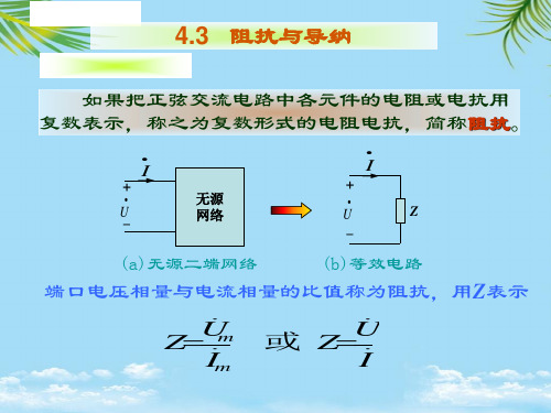 【精】电路阻抗与导纳