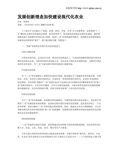 发展创新理念加快建设现代化农业