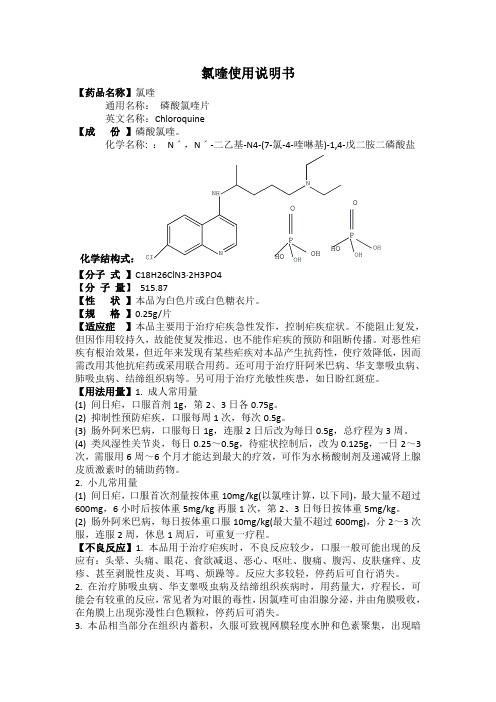 十种药品的使用说明书