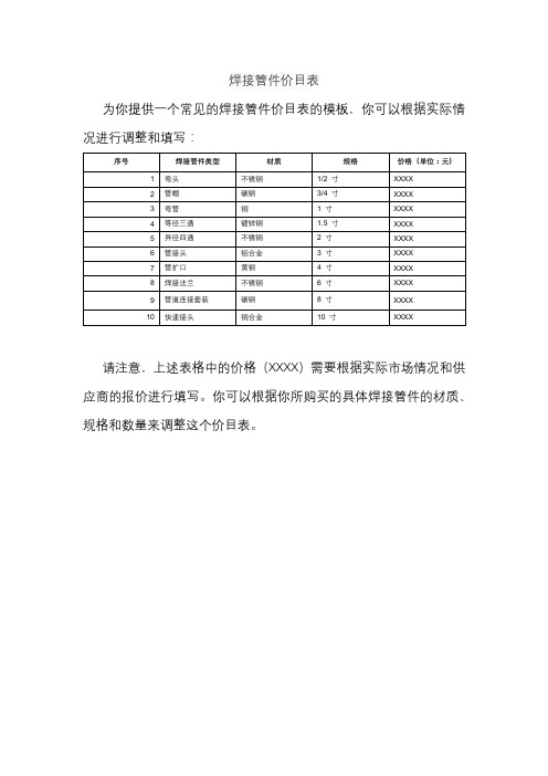 焊接管件价目表