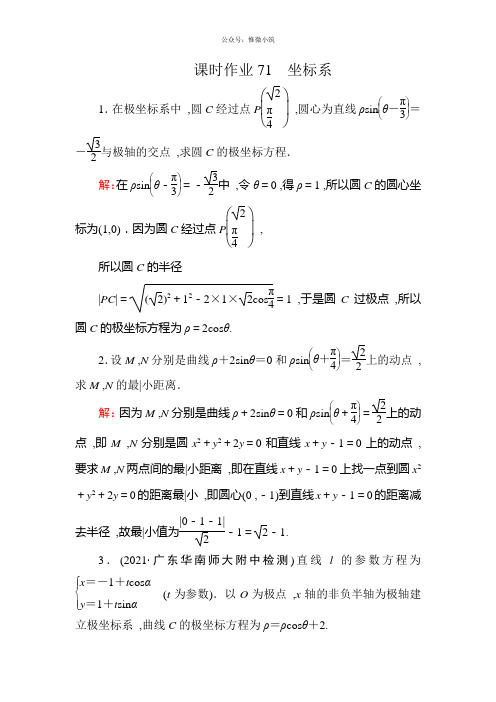 2020版高考数学人教版理科一轮复习课时作业：71 坐标系 Word版含解析