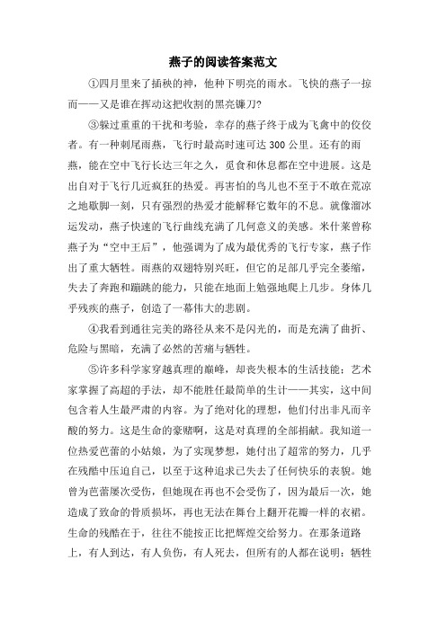 燕子的阅读答案范文