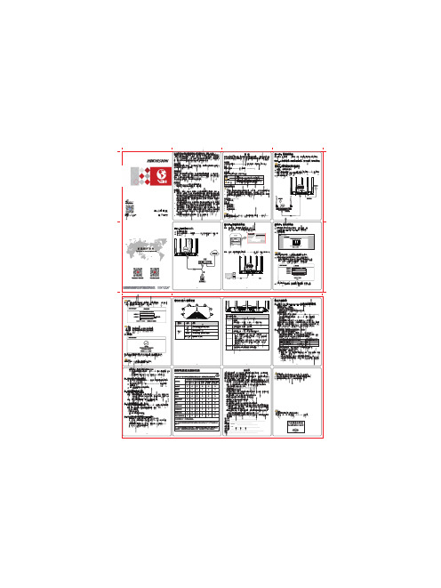 海康威视无线路由器用户手册说明书