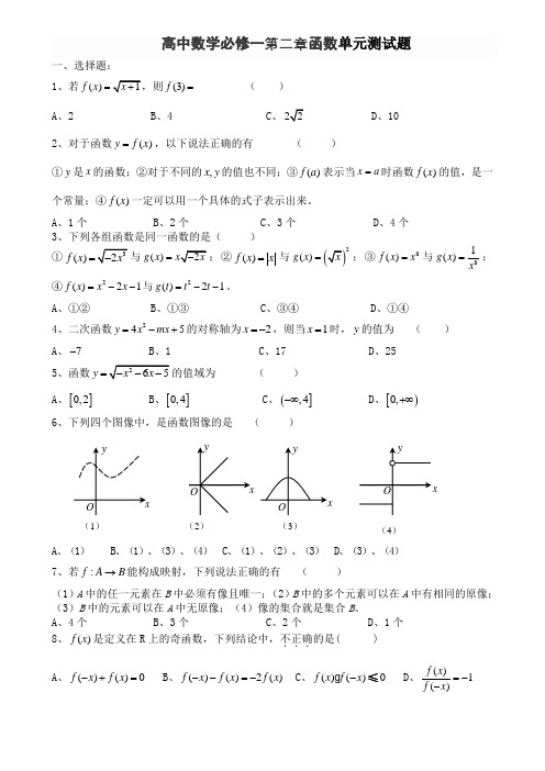 高中数学必修一第二章函数测试题及答案