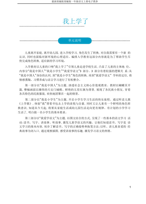 最新部编版部编版一年级语文上册电子教参