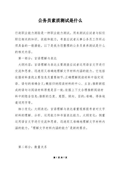 公务员素质测试是什么