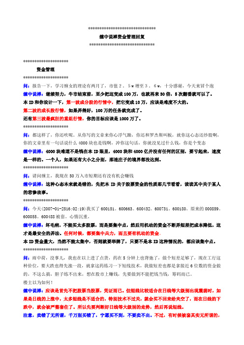 缠中说禅回复总结之十五 —— 资金管理、买卖点、节奏、0成本操作