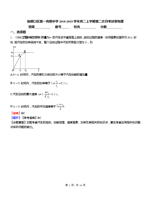 旅顺口区第一高级中学2018-2019学年高二上学期第二次月考试卷物理