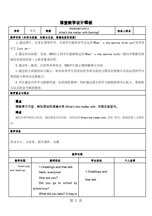 五年级上册英语教案Module4unit2What’sthematterwithDaming外研社