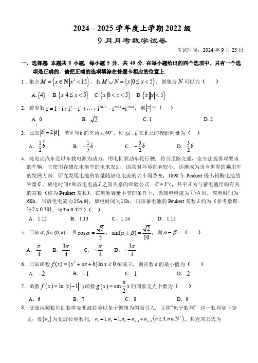 湖北省荆州市沙市中学2024-2025学年高三上学期9月月考试题 数学(含解析)