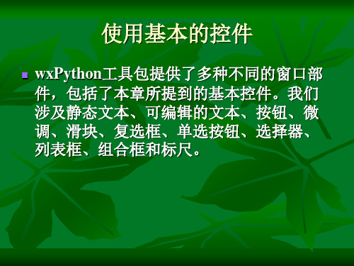 Python基础8ppt