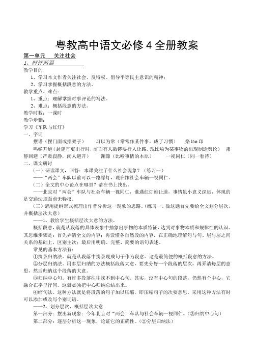 高中语文必修4全册教案粤教版必修四