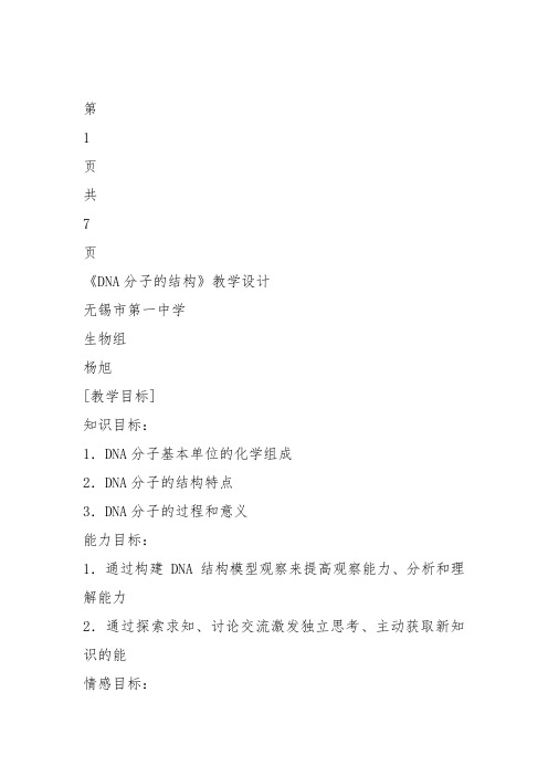 高中生物必修2《第1章人类探索遗传物质的历程三从分子水平上研究遗传物质》503北师大教案设计