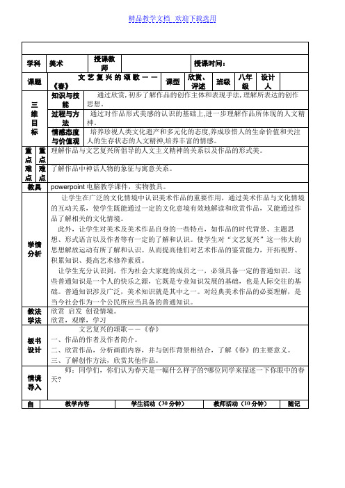 [教学设计]八年级美术 《春》精品教案