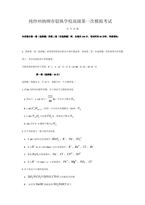 高三上学期第一次模拟考试化学试题