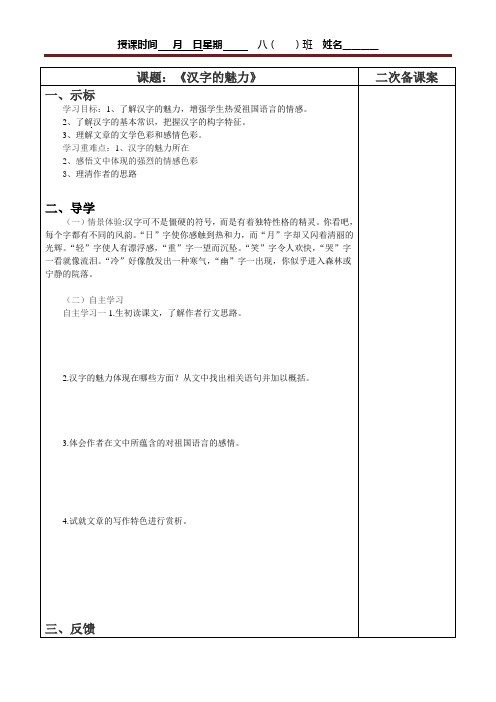 【教学案】(八下)17、《汉字的魅力》