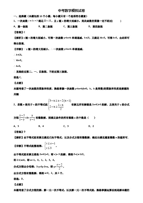 {3套试卷汇总}2020-2021上海市杨浦区中考数学考前模拟题