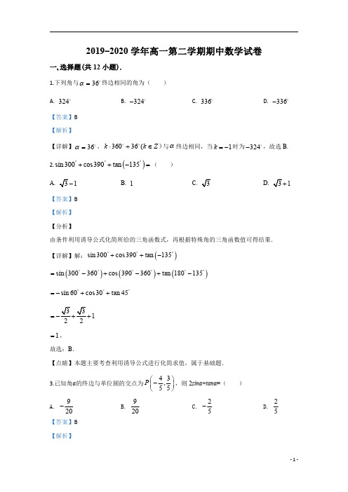 【精准解析】宁夏石嘴山市第三中学2019-2020学年高一下学期期中考试数学试题