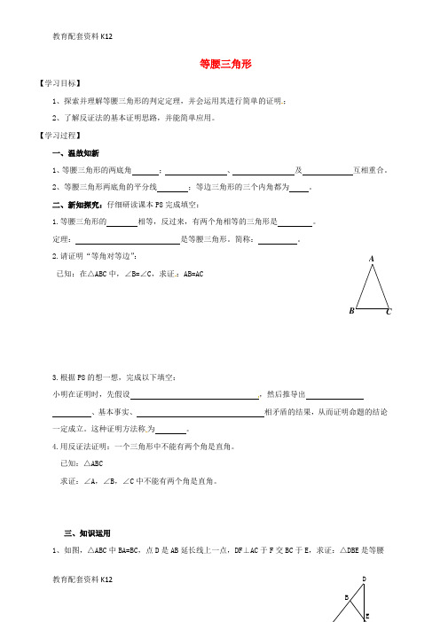 【配套K12】广东省河源市江东新区八年级数学下册 1.1.3 等腰三角形导学案(无答案)(新版)北师大版