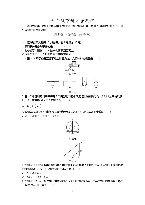 九年级下册数学综合测试含答案