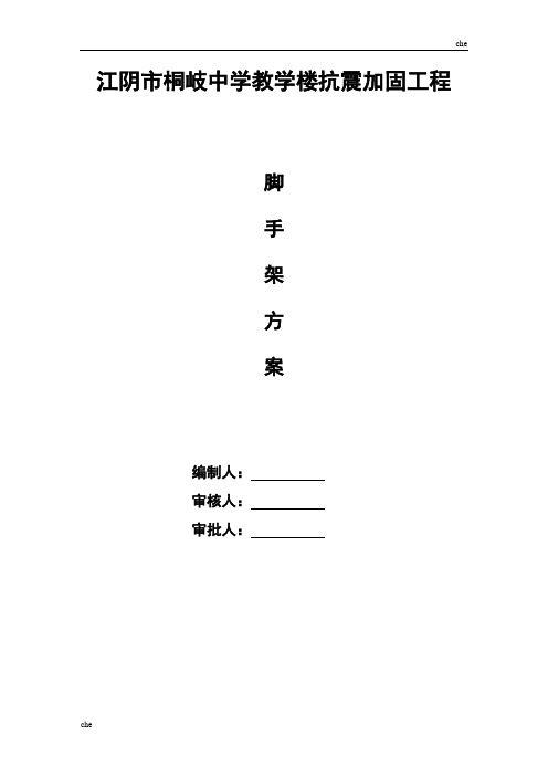 施工方案-毛竹脚手架安装与拆除施工方案