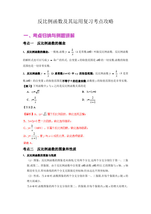 中考数学专题复习7反比例函数及其运用(解析版)