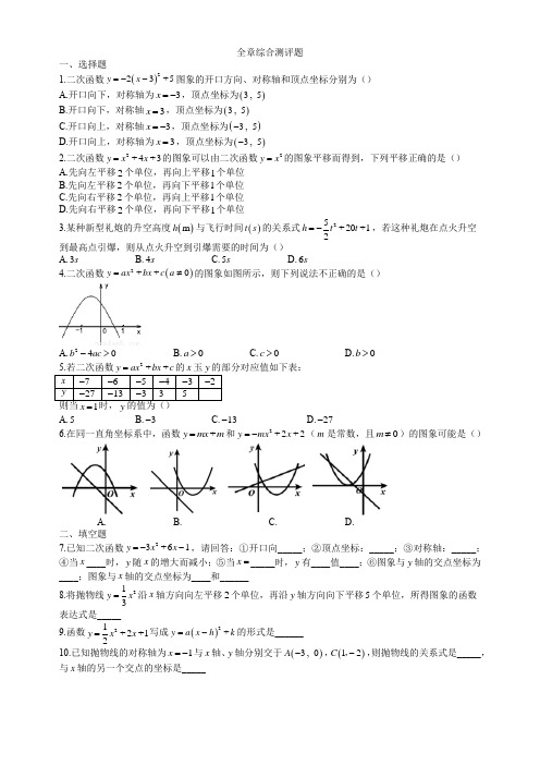 北师大版数学九年级下第二章二次函数全章综合测评题含答案(初中 数学试卷)