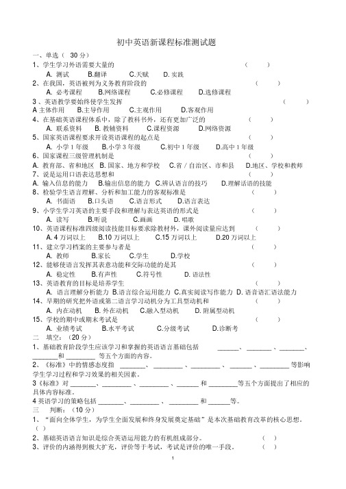 初中英语新课程标准测试题及答案