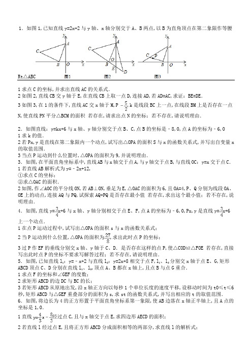 一次函数压轴题含答案