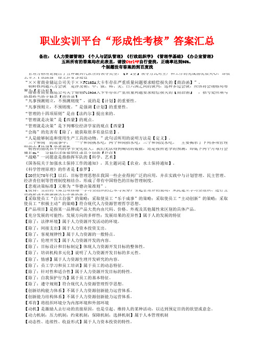 电大开放教育指南职业技能实训平台答案汇总(完整版)