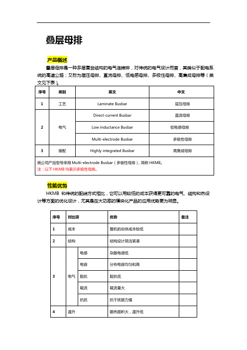 叠层母排