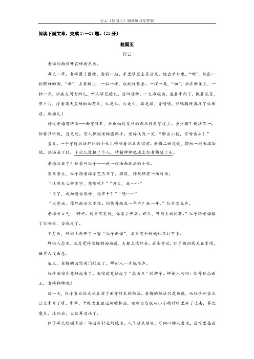 行云《拉面王》阅读练习及答案